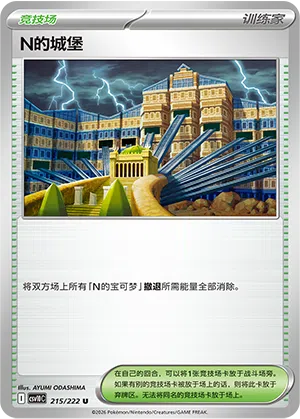 Schloss von N 215/222 Chasing Glory Together Pokémon Karte
