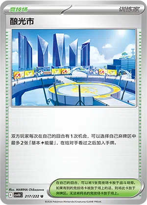 Fermanca City 217/222 Chasing Glory Together Pokémon Karte