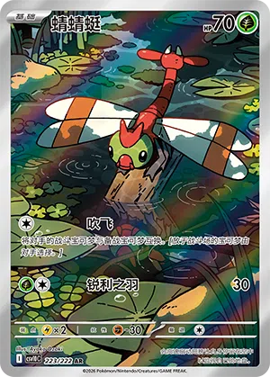 Yanma 223/222 Chasing Glory Together Pokémon Karte
