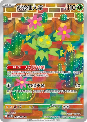 Maracamba 224/222 Chasing Glory Together Pokémon Karte