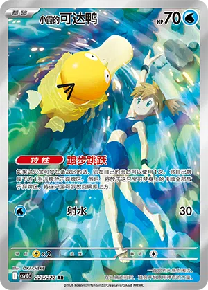 Mistys Enton 225/222 Chasing Glory Together Pokémon Karte