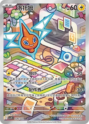 Rotom 226/222 Chasing Glory Together Pokémon Karte