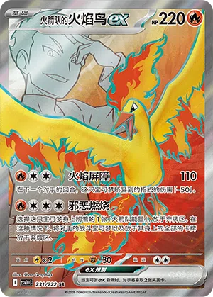 Team Rockets Lavados-ex 231/222 Chasing Glory Together Pokémon Karte