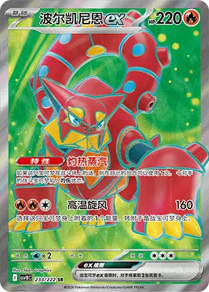 Volcanion-ex 233/222 Chasing Glory Together Pokémon Karte