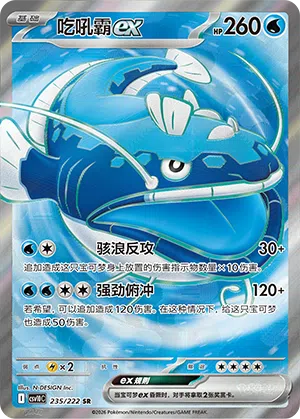 Heerashai-ex 235/222 Chasing Glory Together Pokémon Karte