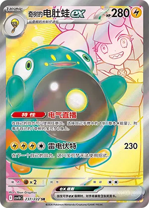 Enigmaras Wampitz-ex 237/222 Chasing Glory Together Pokémon Karte