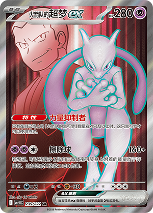 Team Rockets Mewtu-ex 239/222 Chasing Glory Together Pokémon Karte