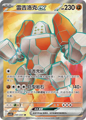 Regirock-ex 240/222 Chasing Glory Together Pokémon Karte