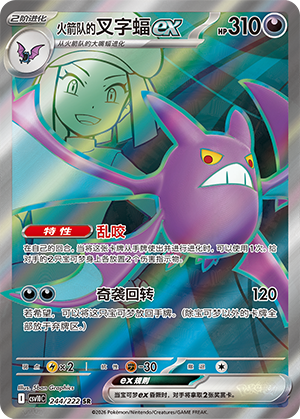 Team Rockets Iksbat-ex 244/222 Chasing Glory Together Pokémon Karte