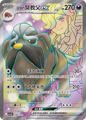 Peppers Mastifioso-ex 246/222 Chasing Glory Together Pokémon Karte