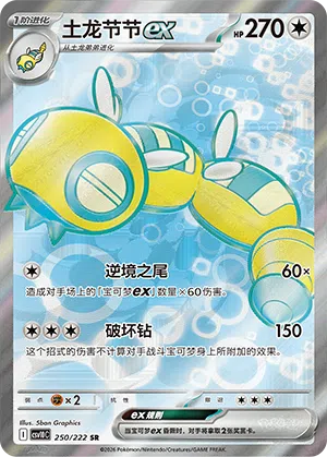 Dummimisel-ex 250/222 Chasing Glory Together Pokémon Karte