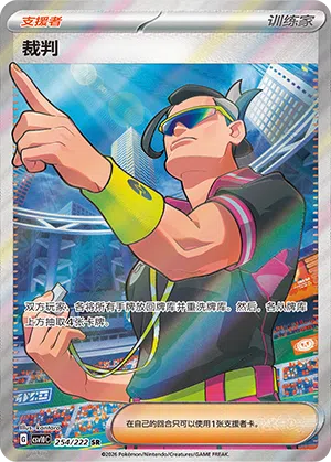 Richter 254/222 Chasing Glory Together Pokémon Karte