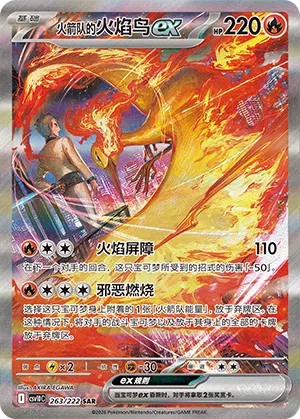 Team Rockets Lavados-ex 263/222 Chasing Glory Together Pokémon Karte