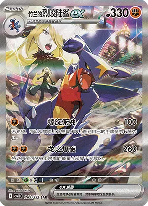 Cynthias Knakrack-ex 269/222 Chasing Glory Together Pokémon Karte