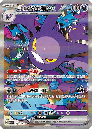 Team Rockets Iksbat-ex 271/222 Chasing Glory Together Pokémon Karte