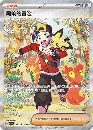 Klarins Abenteuer 277/222 Chasing Glory Together Pokémon Karte