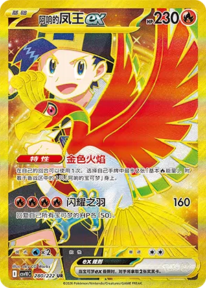 Klarins Ho-Oh-ex 280/222 Chasing Glory Together Pokémon Karte