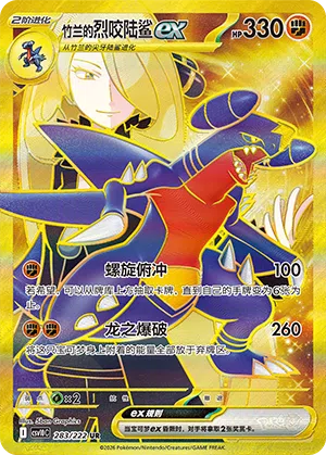 Cynthias Knakrack-ex 283/222 Chasing Glory Together Pokémon Karte
