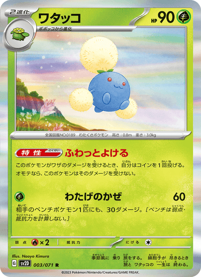 Papungha 003/071 Clay Burst Pokémon Karte