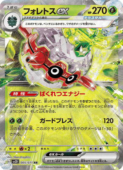 Forstellka-ex 005/071 Clay Burst Pokémon Karte
