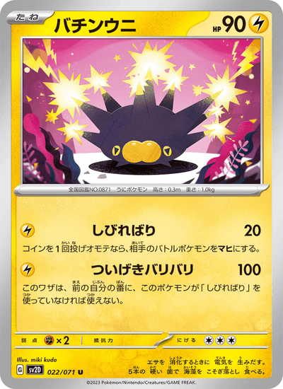 Britzigel 022/071 Clay Burst Pokémon Karte