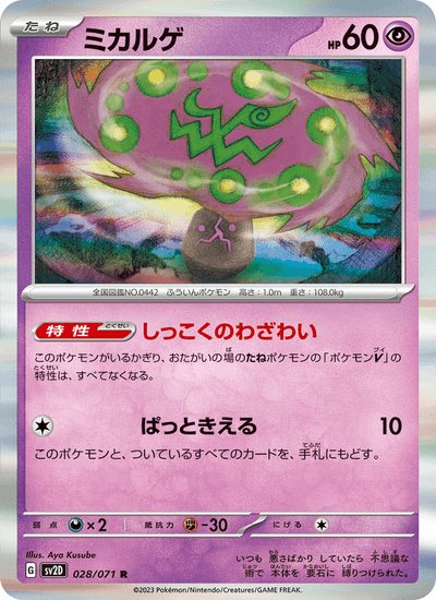 Kryppuk 028/071 Clay Burst Pokémon Karte