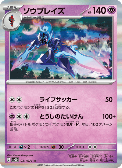 Azugladis 031/071 Clay Burst Pokémon Karte