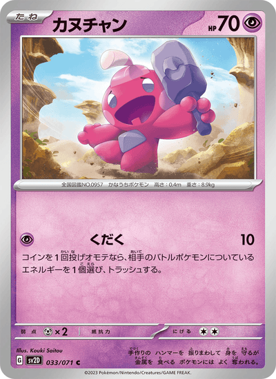 Forgita 033/071 Clay Burst Pokémon Karte