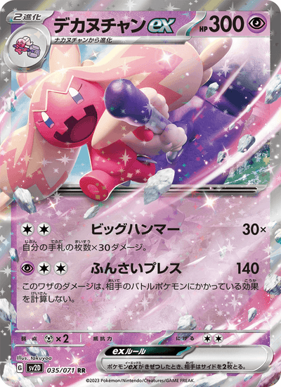 Granforgita-ex 035/071 Clay Burst Pokémon Karte