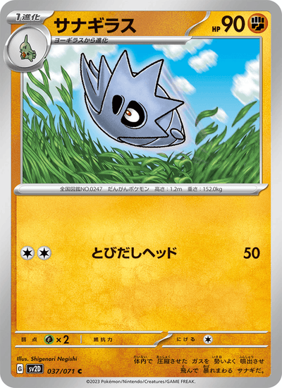 Pupitar 037/071 Clay Burst Pokémon Karte