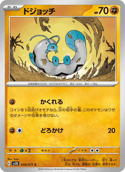 Schmerbe 038/071 Clay Burst Pokémon Karte