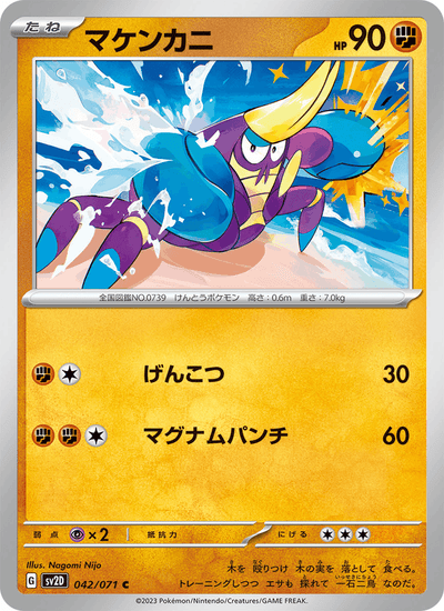 Krabbox 042/071 Clay Burst Pokémon Karte