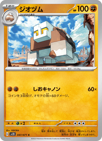 Sedisal 047/071 Clay Burst Pokémon Karte