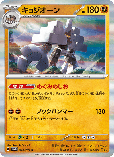 Saltigant 048/071 Clay Burst Pokémon Karte