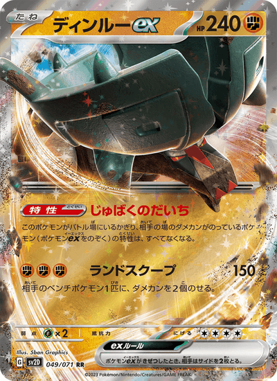 Dinglu-ex 049/071 Clay Burst Pokémon Karte
