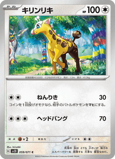 Girafarig 059/071 Clay Burst Pokémon Karte
