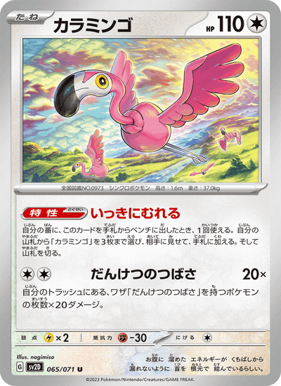 Flaminkno 065/071 Clay Burst Pokémon Karte