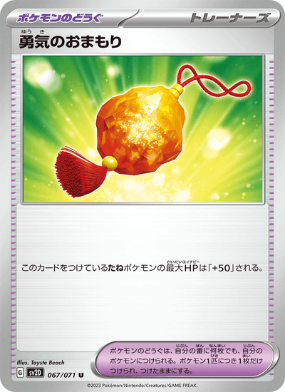 Amulett der Tapferkeit 067/071 Clay Burst Pokémon Karte