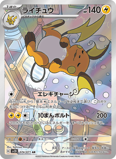 Raichu 074/071 Clay Burst Pokémon Karte