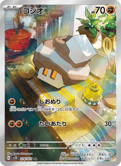 Geosali 078/071 Clay Burst Pokémon Karte