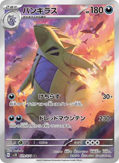 Despotar 079/071 Clay Burst Pokémon Karte
