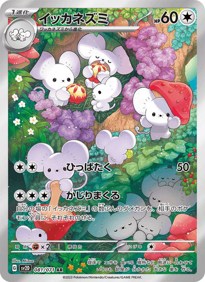 Famieps 081/071 Clay Burst Pokémon Karte