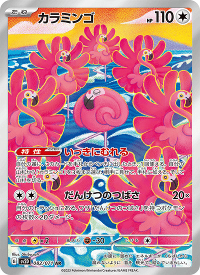 Flaminkno 082/071 Clay Burst Pokémon Karte