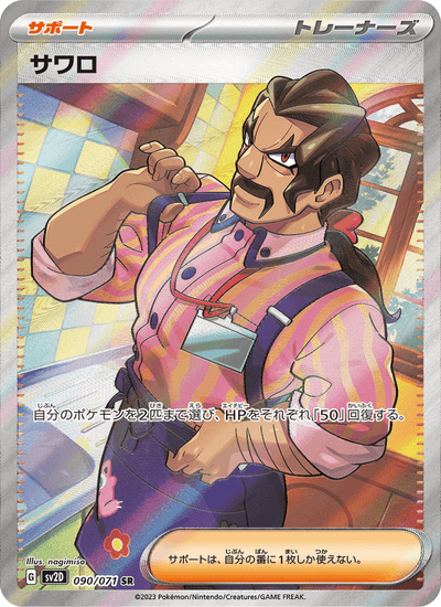 Saguaro 090/071 Clay Burst Pokémon Karte