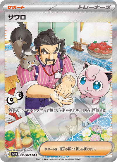 Saguaro 095/071 Clay Burst Pokémon Karte