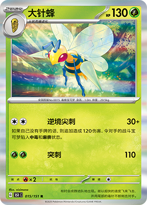Bibor 015/151 Collect 151 Pokémon Karte