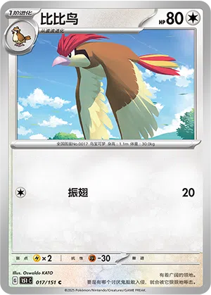 Tauboga 017/151 Collect 151 Pokémon Karte