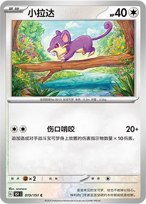 Rattfratz 019/151 Collect 151 Pokémon Karte