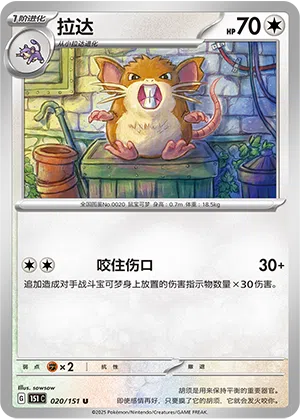 Rattikarl 020/151 Collect 151 Pokémon Karte