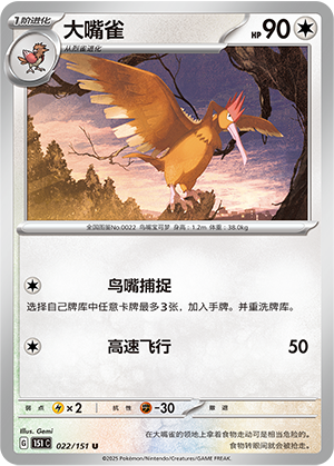 Ibitak 022/151 Collect 151 Pokémon Karte